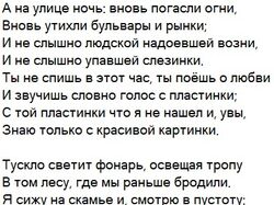 А на улице ночь, вновь погасли огни (стихотворение)