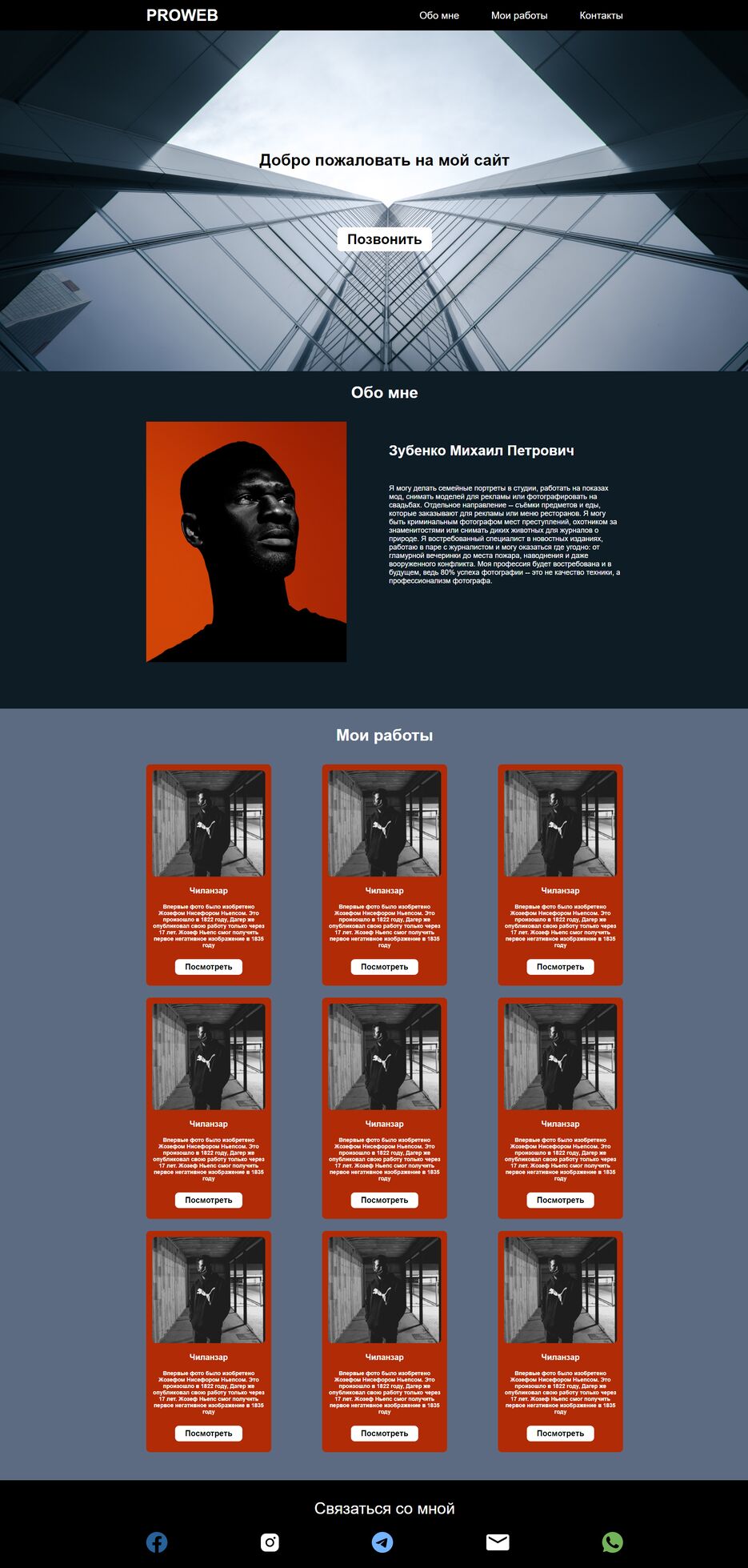 _D__PROWEB_maket_aboutme_index.html (2).png
