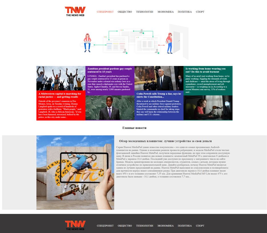 _D__PROWEB_maket_TNW_index.html (2).png