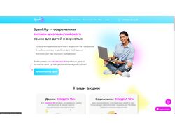 Создание текстов для сайта онлайн-школы английского языка "Speak Up".