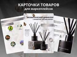 Инфографика для маркетплейсов
