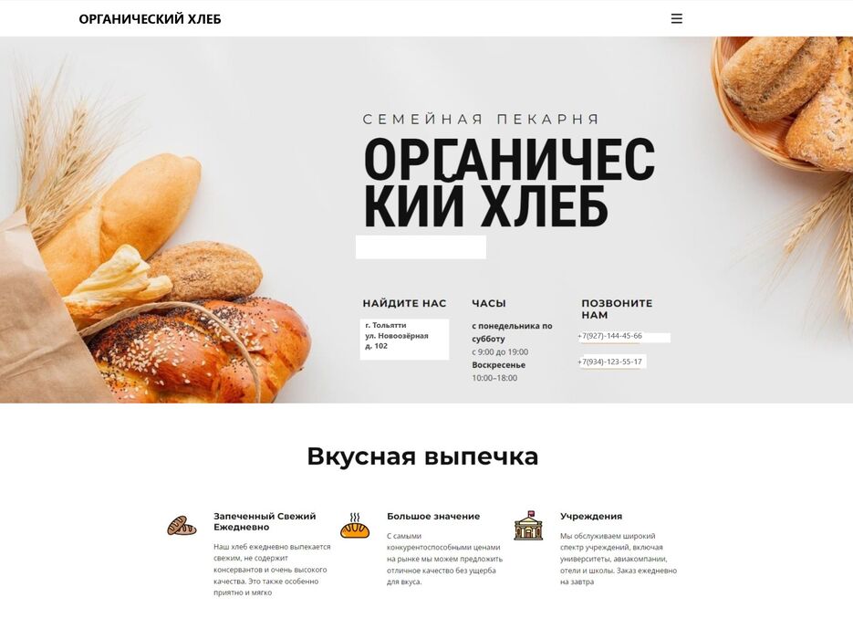 Сайт пекарни — копия.jpeg