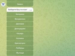 Телеграм бот для Почты России 