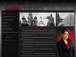 Земфира Мусюк