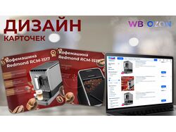 Дизайн карточек для маркетплейсов