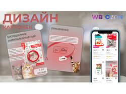 Дизайн карточек для маркетплейсов