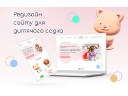 Redesign of a multi-page website of the kindergarten