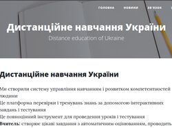  DEU - Distance education of Ukraine 
