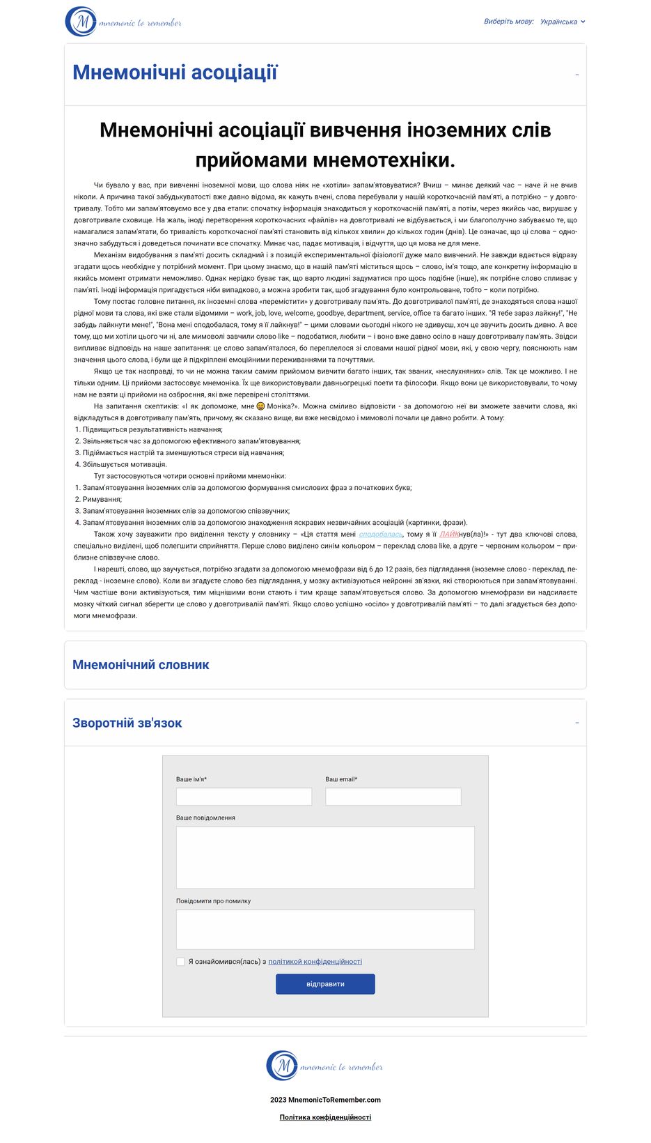 mnemonic.com.ua_.png