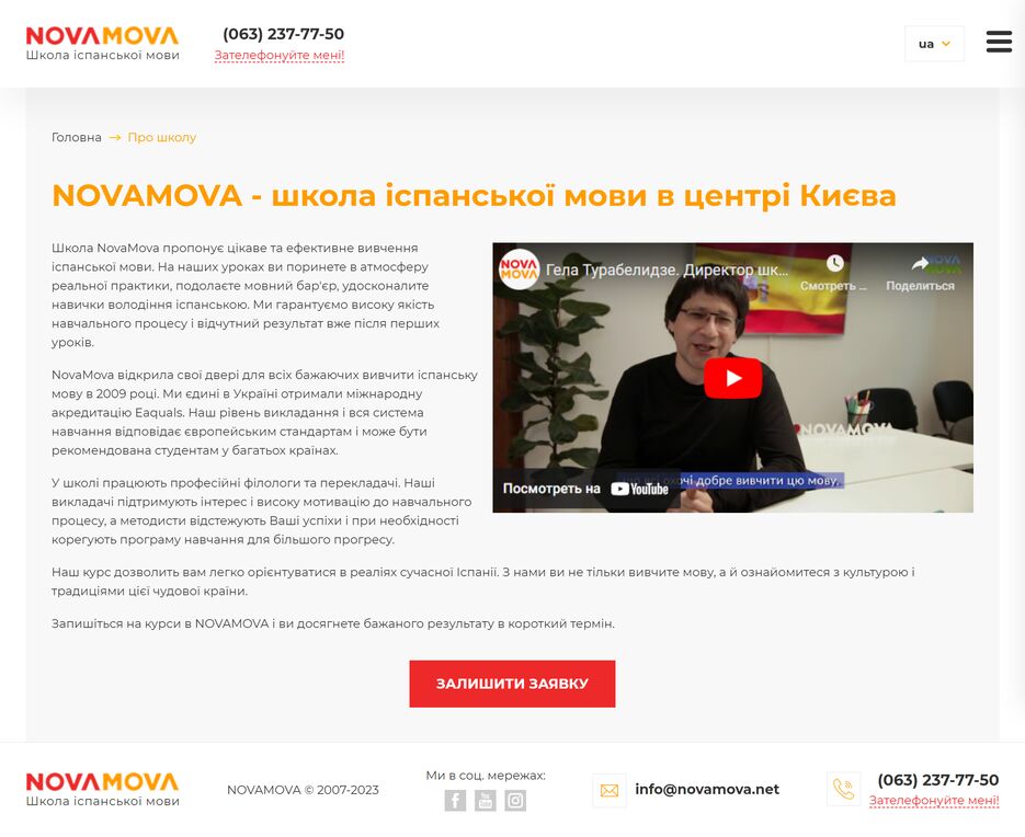 spanish.kiev.ua_uk_about.png