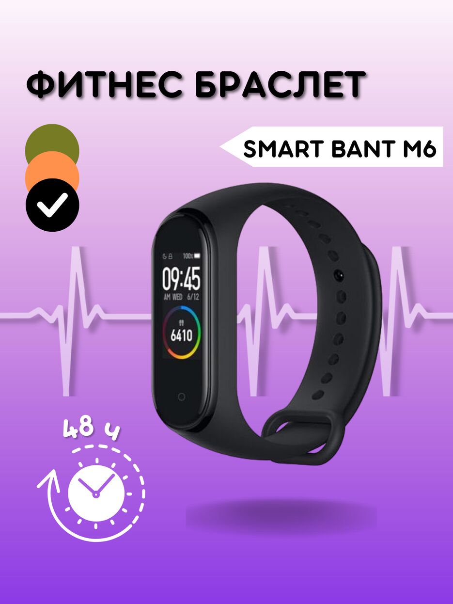 ФИТНЕС БРАСЛЕТ (1).png