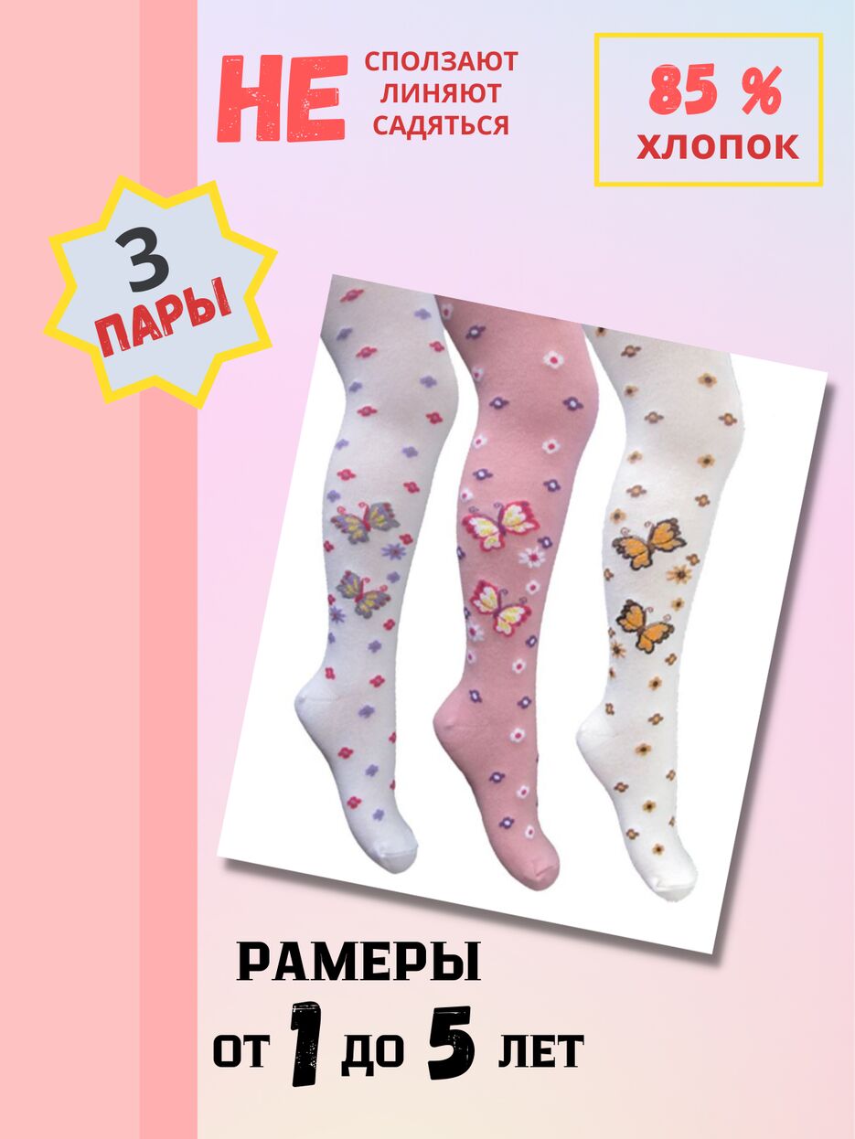 КОЛГОТКИ 1.png