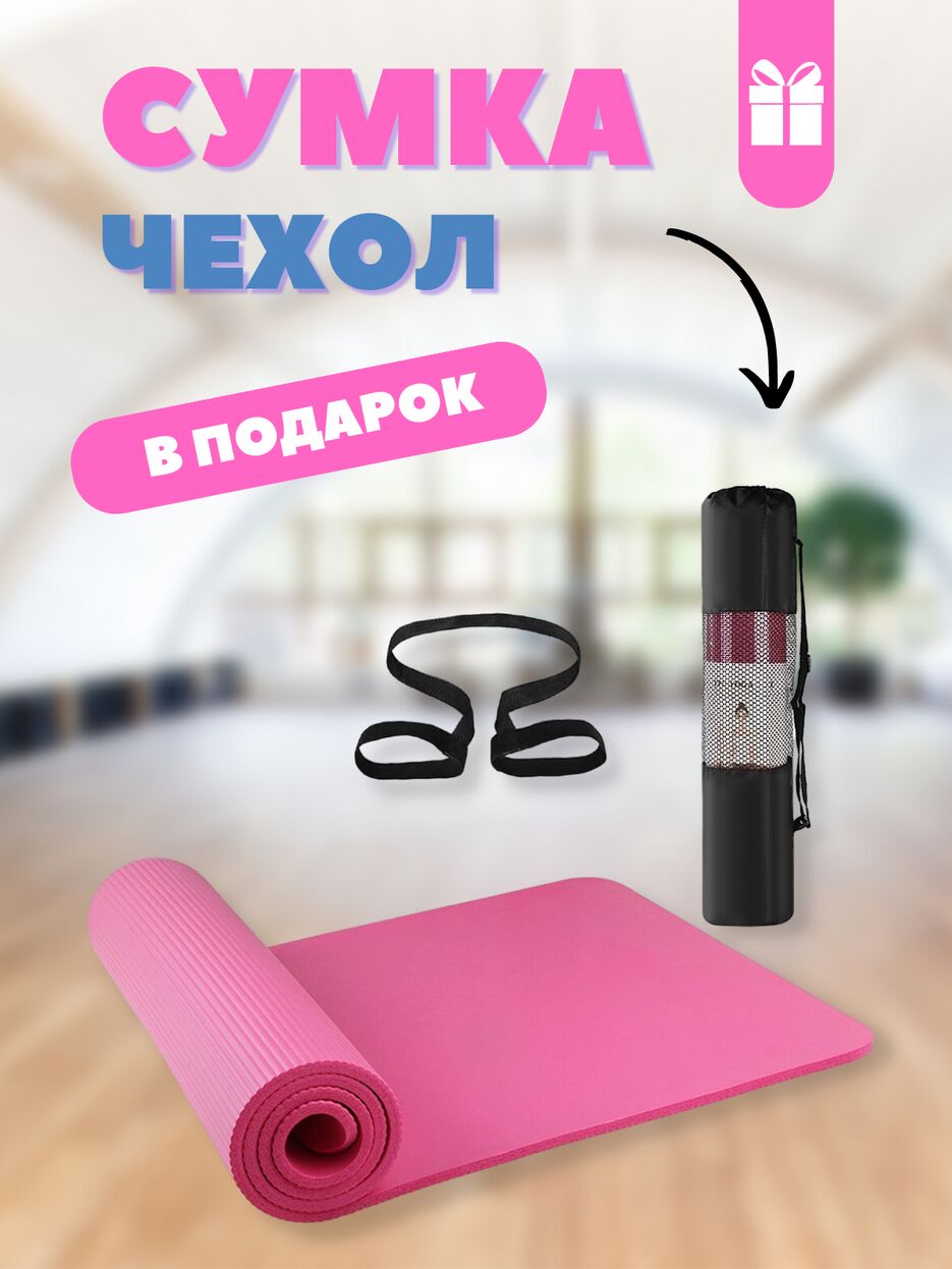 КОВРИК ДЛЯ ЙОГИ (3).png