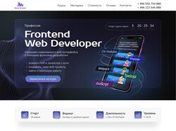 Курс по Frontend разработке