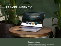 Туристическое агентство 