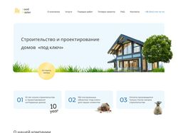 Лендинг для строительной компании