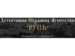 Сайт детективно-охранного агентства