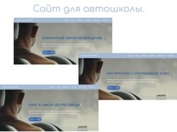 Сайт для автошколы 