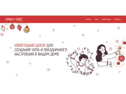 Интернет-магазин новогоднего декора для дома