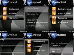 Cryptocall для Symbian S60