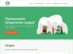 Лендинг для компании по сбору вторичного сырья  