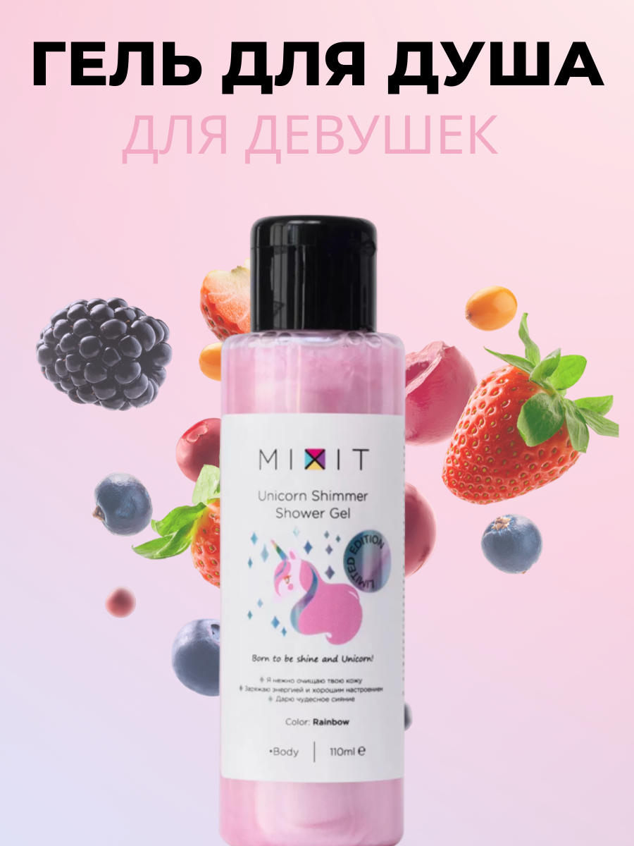ГЕЛЬ ДЛЯ ДУША (1).png