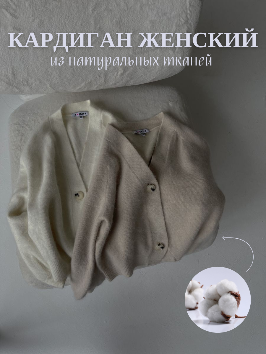 КАРДИГАН ЖЕНСКИЙ.png