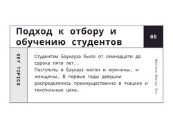 Презентация на тему Баухаус 1919-1925 гг.