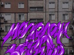 Graphitti