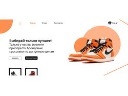 Дизайн сайта кроссовок