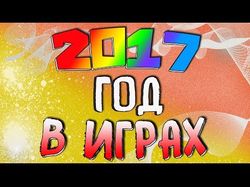Монтаж видео с использованием трейлеров из игр + создание заднего фона