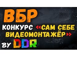 Превью к видео