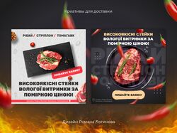 Креативы для доставки