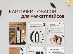Инфографика для маркетплейсов