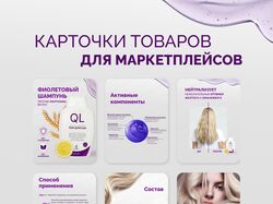 Инфографика для маркетплейсов