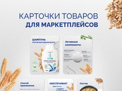 Инфографика для маркетплейсов