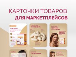 Инфографика для маркетплейсов