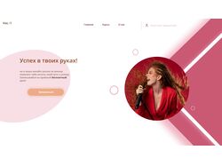 Дизайн онлайн школы по вокалу