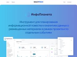 Инфопланета