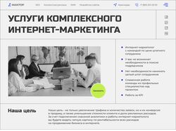 Дизайн сайта для маркетингового агентства