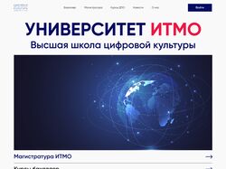 Дизайн сайта для Университета ИТМО