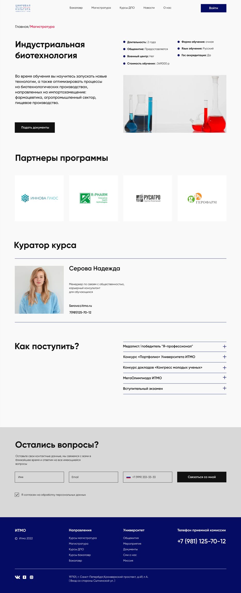 Инд. биотехнология.png