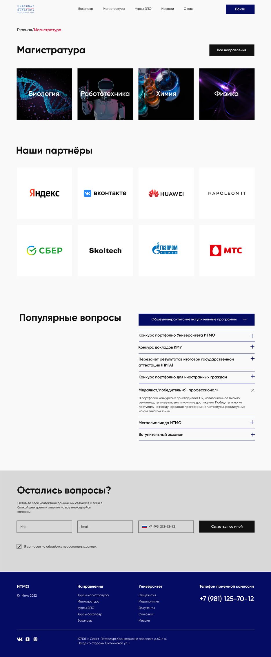 Магистратура.png