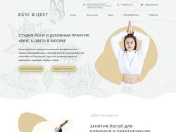 Landing page для студии йоги