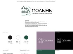 Логотип для озеленительной компании