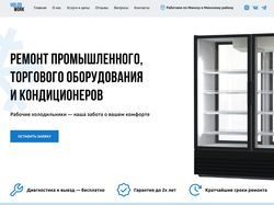 Сайт по ремонту холодильного оборудования