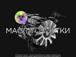 Сайт масел