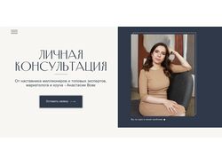 Лендинг на Tilda для эксперта