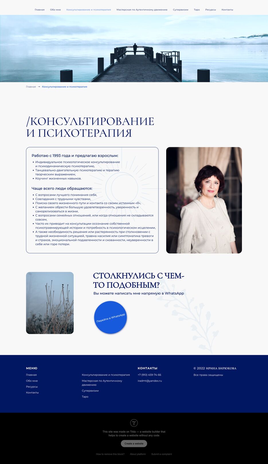 FireShot Capture 040 - Консультирование и психотерапия - irina-biryukova.tilda.ws.png