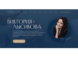 Многостраничный сайт врача-косметолога на Tilda 